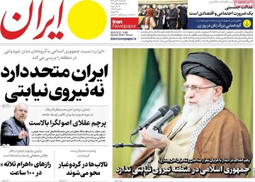 صفحه اول روزنامه‌های دوشنبه ۳ دی‌ماه ۱۴۰۳