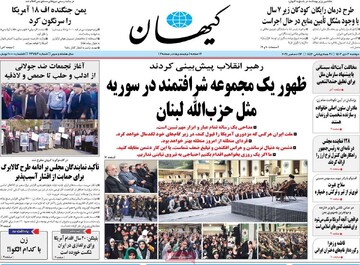 صفحه اول روزنامه‌های دوشنبه ۳ دی‌ماه ۱۴۰۳