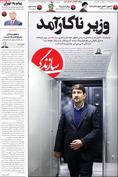 صفحه اول روزنامه‌های دوشنبه ۳ دی‌ماه ۱۴۰۳