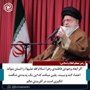 عکس نوشت | فاطمه‌ی زهرا سلام‌الله‌علیها پدیده‌ی شگفت‌انگیزی است در آفرینش عالم