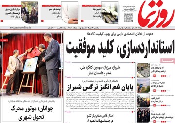 صفحه اول روزنامه‌های سه‌شنبه ۴ دی‌ماه ۱۴۰۳