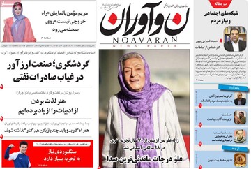 صفحه اول روزنامه‌های سه‌شنبه ۴ دی‌ماه ۱۴۰۳