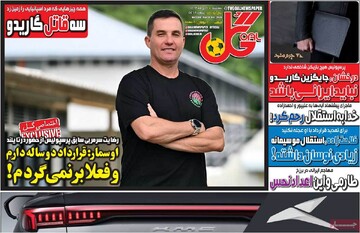 صفحه اول روزنامه‌های سه‌شنبه ۴ دی‌ماه ۱۴۰۳