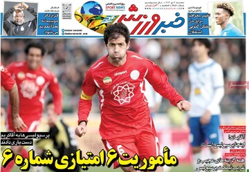 صفحه اول روزنامه‌های سه‌شنبه ۴ دی‌ماه ۱۴۰۳