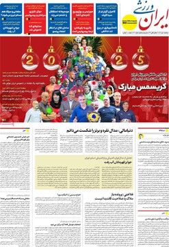 صفحه اول روزنامه‌های سه‌شنبه ۴ دی‌ماه ۱۴۰۳