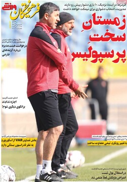 صفحه اول روزنامه‌های سه‌شنبه ۴ دی‌ماه ۱۴۰۳