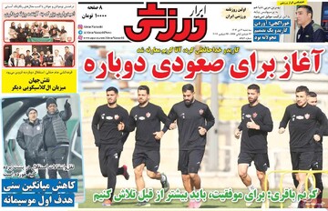 صفحه اول روزنامه‌های سه‌شنبه ۴ دی‌ماه ۱۴۰۳