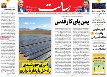 صفحه اول روزنامه‌های سه‌شنبه ۴ دی‌ماه ۱۴۰۳