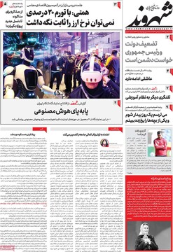 صفحه اول روزنامه‌های سه‌شنبه ۴ دی‌ماه ۱۴۰۳