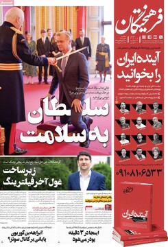 صفحه اول روزنامه‌های سه‌شنبه ۴ دی‌ماه ۱۴۰۳