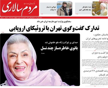 صفحه اول روزنامه‌های سه‌شنبه ۴ دی‌ماه ۱۴۰۳