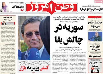 صفحه اول روزنامه‌های سه‌شنبه ۴ دی‌ماه ۱۴۰۳