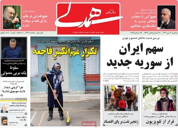 صفحه اول روزنامه‌های سه‌شنبه ۴ دی‌ماه ۱۴۰۳