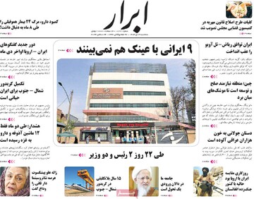 صفحه اول روزنامه‌های سه‌شنبه ۴ دی‌ماه ۱۴۰۳