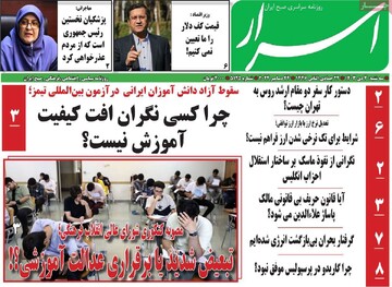 صفحه اول روزنامه‌های سه‌شنبه ۴ دی‌ماه ۱۴۰۳