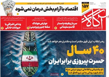 صفحه اول روزنامه‌های سه‌شنبه ۴ دی‌ماه ۱۴۰۳