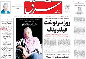 صفحه اول روزنامه‌های سه‌شنبه ۴ دی‌ماه ۱۴۰۳