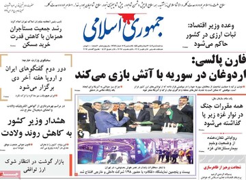 صفحه اول روزنامه‌های سه‌شنبه ۴ دی‌ماه ۱۴۰۳