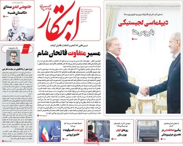 صفحه اول روزنامه‌های سه‌شنبه ۴ دی‌ماه ۱۴۰۳