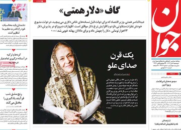 صفحه اول روزنامه‌های سه‌شنبه ۴ دی‌ماه ۱۴۰۳