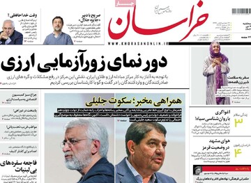 صفحه اول روزنامه‌های سه‌شنبه ۴ دی‌ماه ۱۴۰۳