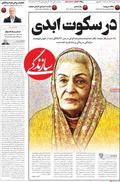 صفحه اول روزنامه‌های سه‌شنبه ۴ دی‌ماه ۱۴۰۳