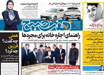 صفحه اول روزنامه‌های سه‌شنبه ۴ دی‌ماه ۱۴۰۳