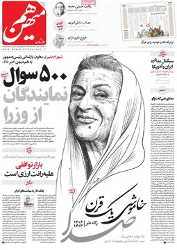 صفحه اول روزنامه‌های سه‌شنبه ۴ دی‌ماه ۱۴۰۳