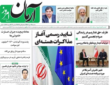 صفحه اول روزنامه‌های سه‌شنبه ۴ دی‌ماه ۱۴۰۳