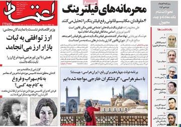 صفحه اول روزنامه‌های سه‌شنبه ۴ دی‌ماه ۱۴۰۳