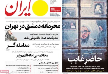 صفحه اول روزنامه‌های سه‌شنبه ۴ دی‌ماه ۱۴۰۳