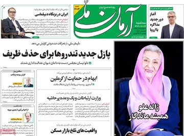 صفحه اول روزنامه‌های سه‌شنبه ۴ دی‌ماه ۱۴۰۳