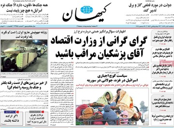 صفحه اول روزنامه‌های سه‌شنبه ۴ دی‌ماه ۱۴۰۳