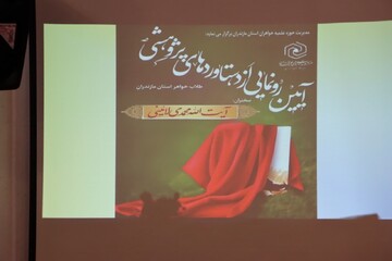 مرکز مدیریت حوزه علمیه خواهران مازندران