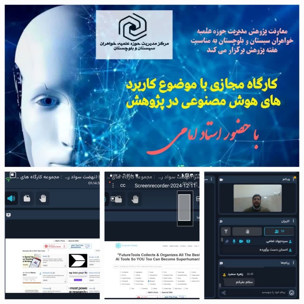 برگزاری کارگاه هوش مصنوعی 