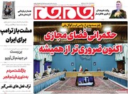 صفحه اول روزنامه‌های چهارشنبه ۵ دی‌ماه ۱۴۰۳