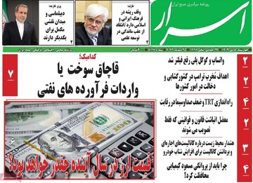 صفحه اول روزنامه‌های چهارشنبه ۵ دی‌ماه ۱۴۰۳