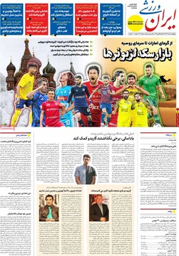 صفحه اول روزنامه‌های چهارشنبه ۵ دی‌ماه ۱۴۰۳