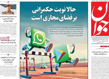 صفحه اول روزنامه‌های چهارشنبه ۵ دی‌ماه ۱۴۰۳