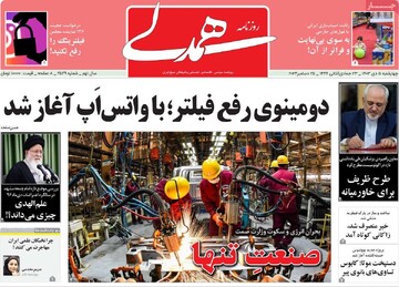 صفحه اول روزنامه‌های چهارشنبه ۵ دی‌ماه ۱۴۰۳