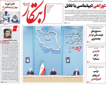 صفحه اول روزنامه‌های چهارشنبه ۵ دی‌ماه ۱۴۰۳