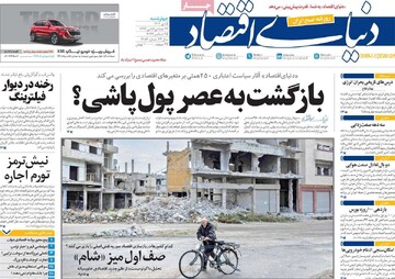 صفحه اول روزنامه‌های چهارشنبه ۵ دی‌ماه ۱۴۰۳