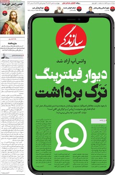 صفحه اول روزنامه‌های چهارشنبه ۵ دی‌ماه ۱۴۰۳