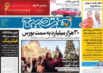 صفحه اول روزنامه‌های چهارشنبه ۵ دی‌ماه ۱۴۰۳