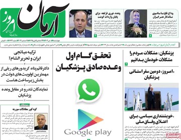 صفحه اول روزنامه‌های چهارشنبه ۵ دی‌ماه ۱۴۰۳