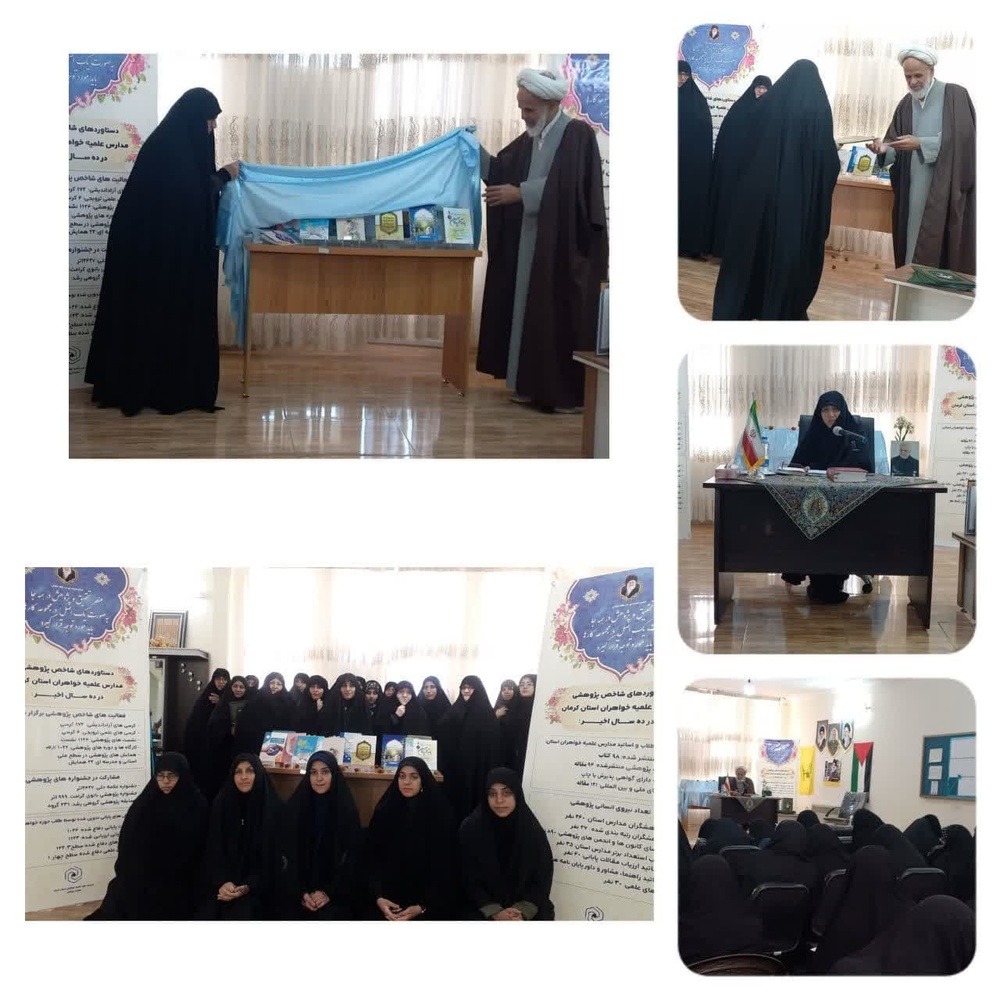 رونمایی از تازه‌های نشر طلاب و اساتید مدارس علمیه خواهران استان کرمان