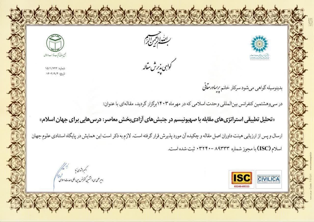 پذیرش مقاله طلبه کردستانی در هشتمین کنفرانس بین المللی وحدت اسلامی 