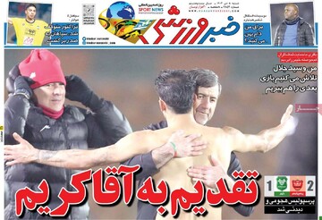 صفحه اول روزنامه‌های شنبه ۸ دی‌ماه ۱۴۰۳