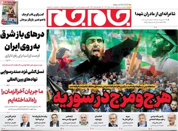 صفحه اول روزنامه‌های شنبه ۸ دی‌ماه ۱۴۰۳