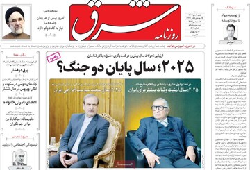 صفحه اول روزنامه‌های شنبه ۸ دی‌ماه ۱۴۰۳